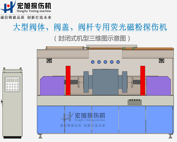 閥門磁粉探傷機(jī)