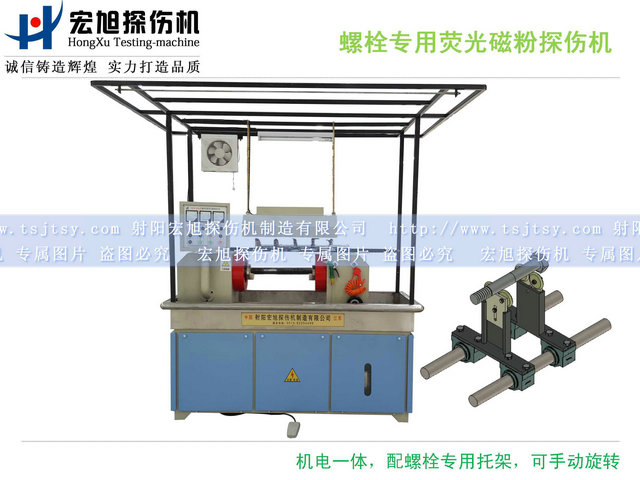 產(chǎn)品名稱：HCJW2000型螺栓專用熒光磁粉探傷機(jī)
產(chǎn)品型號(hào)：HCJW2000
產(chǎn)品規(guī)格：臺(tái)